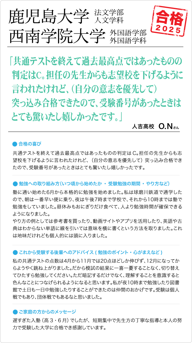 人吉高校合格体験談