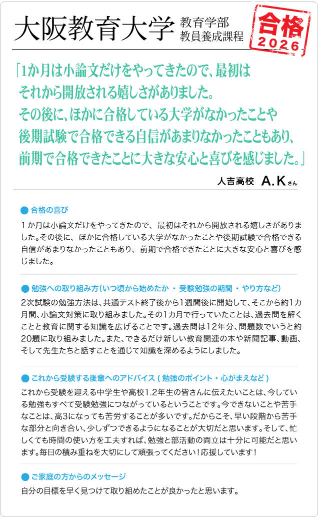 人吉高校合格体験談"